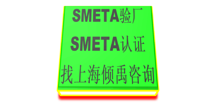 BSCI验厂BSCI认证SMETA验厂SLCP验厂