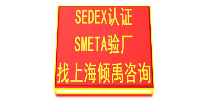 迪斯尼认证FSC认证SEDEX验厂BSCI验厂SMETA验厂需要哪些文件,SMETA验厂