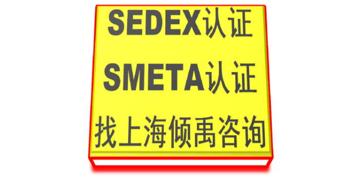 SMETA认证BSCI认证SMETA验厂顾问公司,SMETA验厂