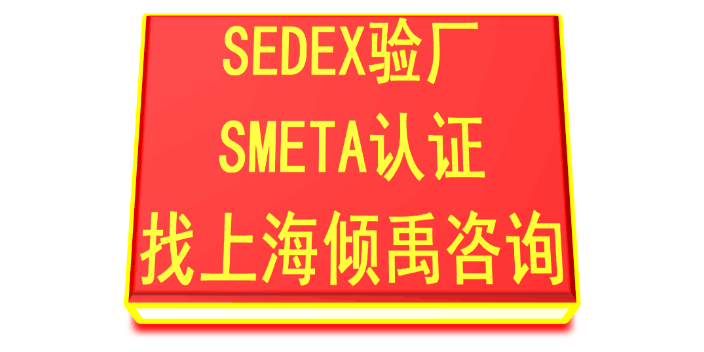 BSCI验厂SMETA认证SMETA验厂SLCP认证