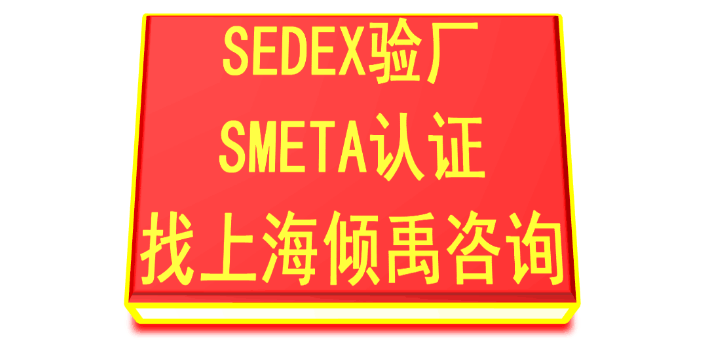 SMETA道德審計(jì)官方授SMETA驗(yàn)廠費(fèi)用是多少,SMETA驗(yàn)廠