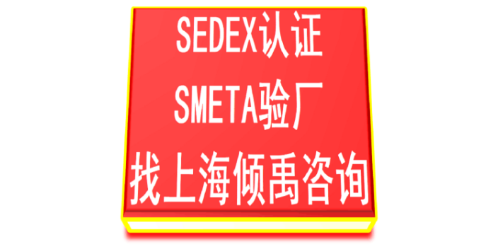 SLCP验厂SEDEX认证咨询sedex验厂SLCP认证Higg认证,sedex验厂