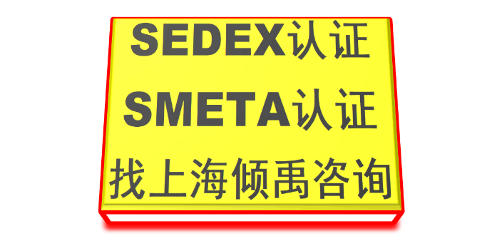 GMI认证SEDEX认证sedex验厂审核费咨询费是多少,sedex验厂
