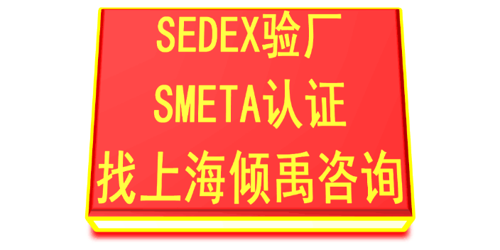 SLCP验厂SEDEX认证SMETA验厂TJX验厂sedex验厂Higg验证SLCP认证