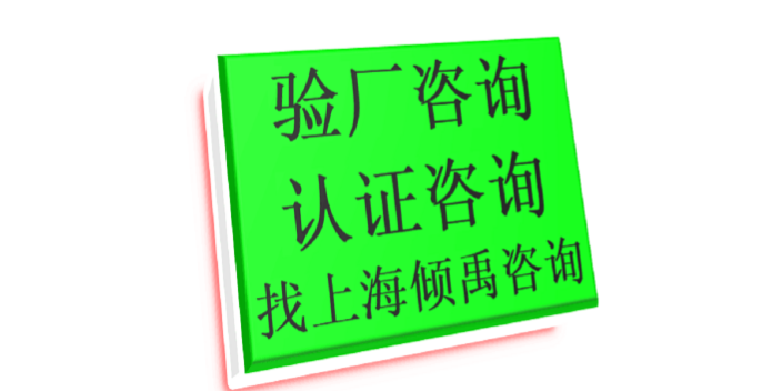 马来西亚验厂GS验厂ESTS验厂FSC验厂sedex验厂顾问公司咨询机构