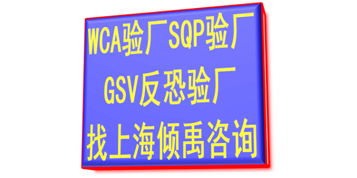 Lowes劳氏验厂TFS认证GSV反恐验厂,GSV反恐验厂