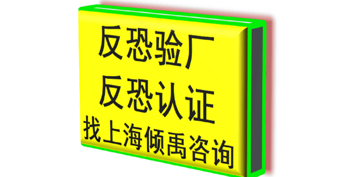 社會責任驗廠BRC驗廠FCCA驗廠三星驗廠GSV反恐驗廠,GSV反恐驗廠