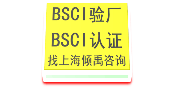 BSCI认证反恐验厂K-mart验厂咨询BSCI验厂热线电话/服务电话