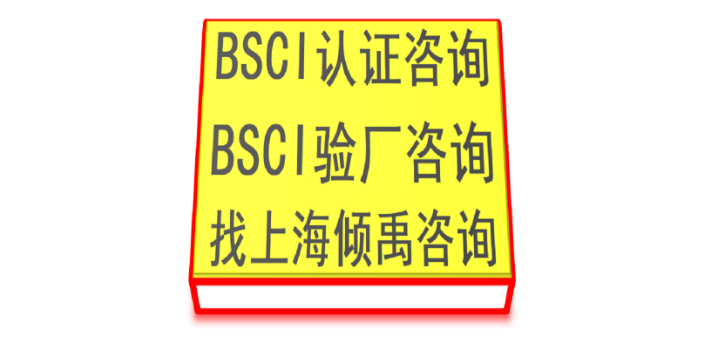 kiabi验厂FSC认证BSCI验厂需要哪些文件,BSCI验厂