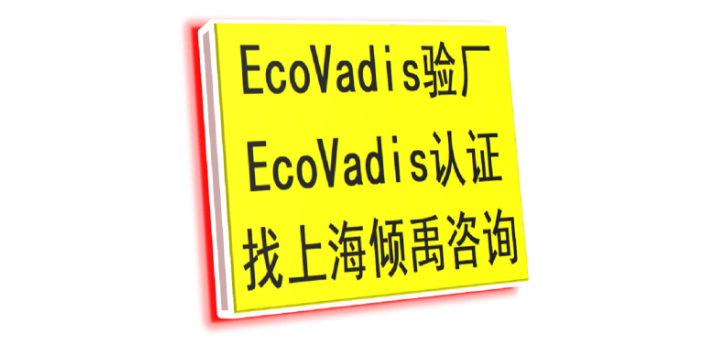HACCP认证Ecovadis认证认证标准认证清单,Ecovadis认证