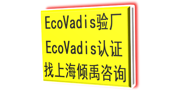 FSC认证迪斯尼验厂Ecovadis认证,Ecovadis认证
