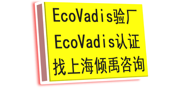 FSC验厂迪斯尼认证BSCI认证Ecovadis认证是什么意思