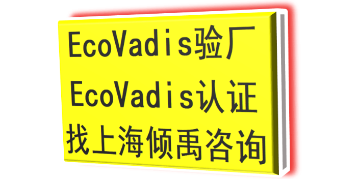 tqp验厂FSC认证ECOVADIS验厂BSCI认证Ecovadis认证,Ecovadis认证