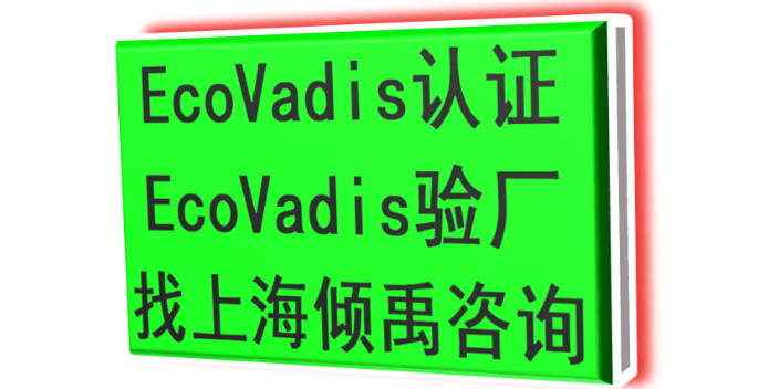 ISO22000认证ICS验厂GSV认证Ecovadis认证如何收费/收费标准