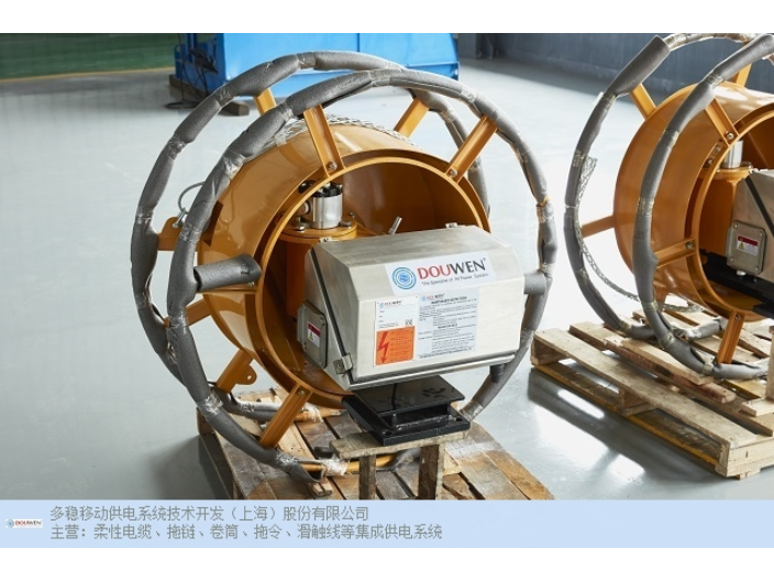 上海磁滞卷筒哪家好 多稳移动供电系统技术供应