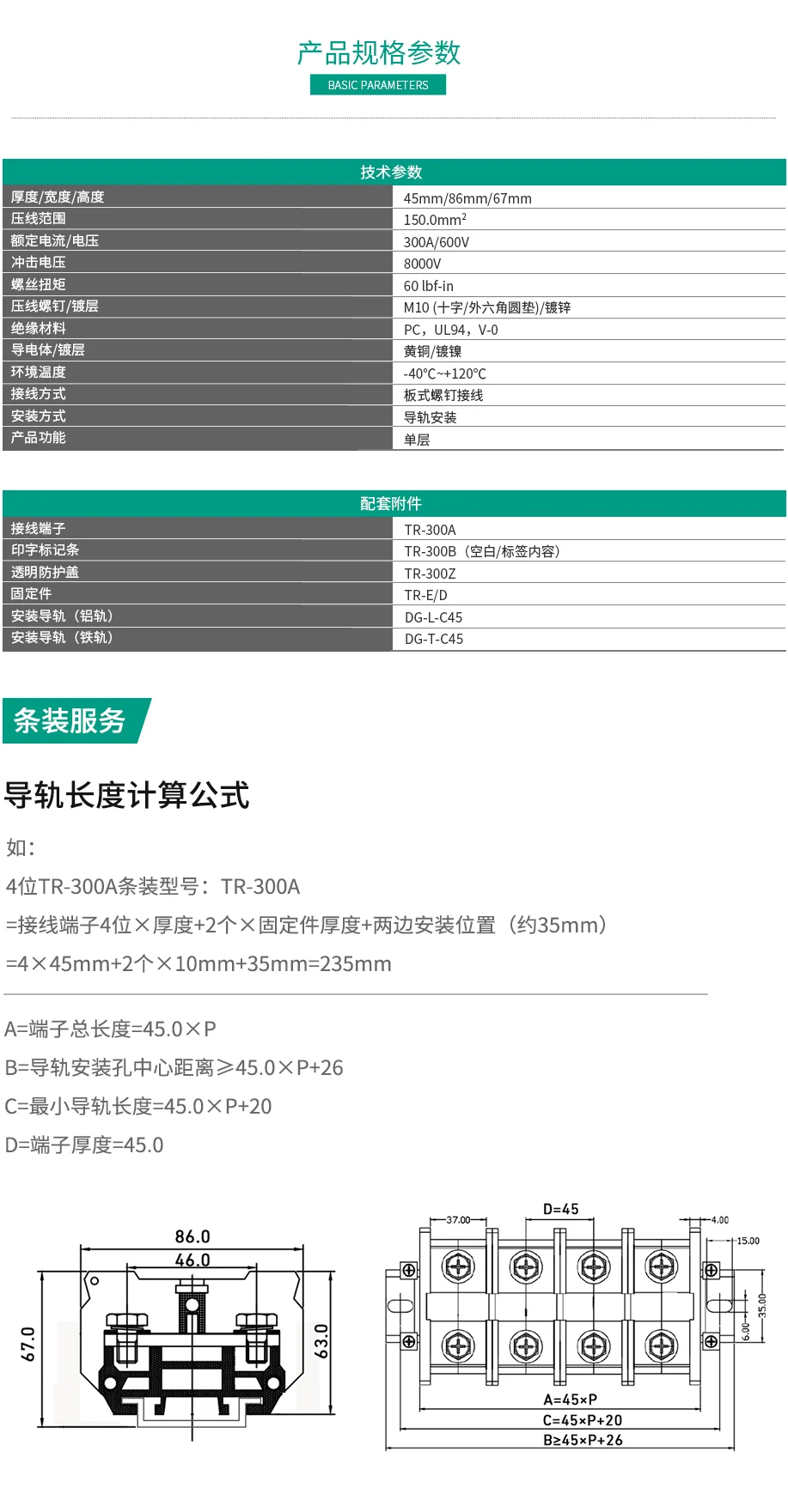 TR係列板式螺釘接線端子 TR-300A-蘇州世麥德電氣有限公司