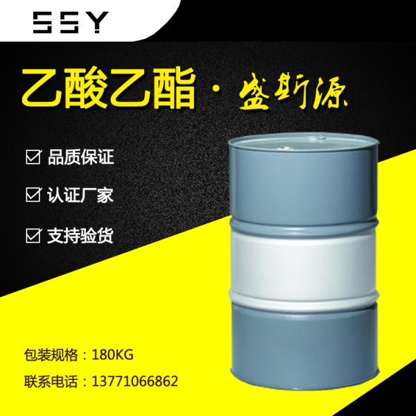 乙酸乙酯工業級