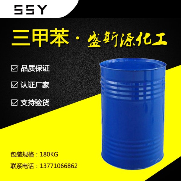三甲苯