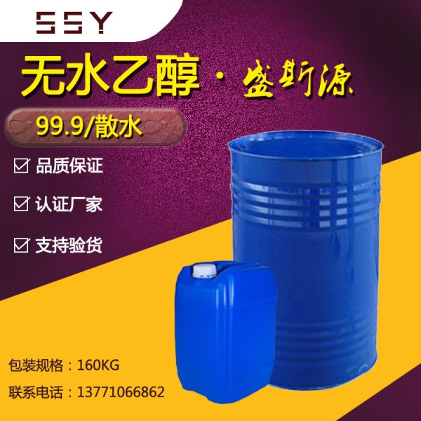 無水乙醇