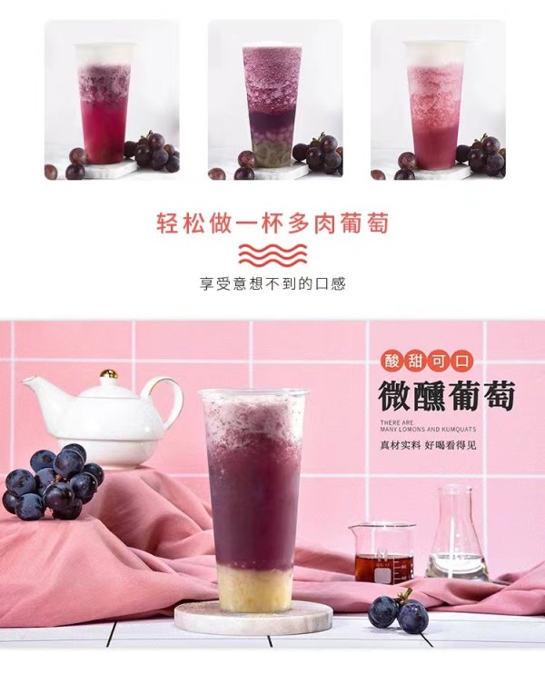 紫葡萄濃漿