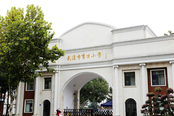 武汉市育才小学图书馆