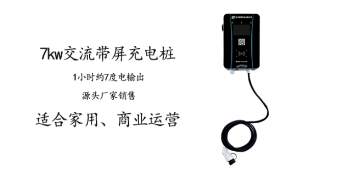 江蘇充電樁代理價格