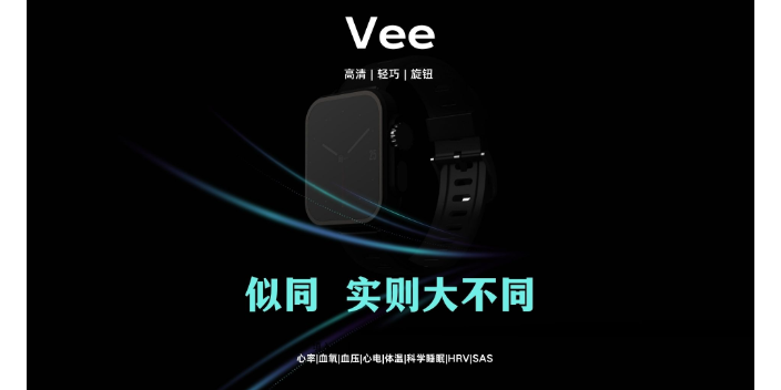 海南可靠Vee心电监测智能手表优化价格
