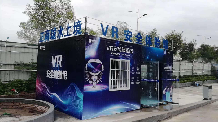 江苏集成式VR安全教育体验馆