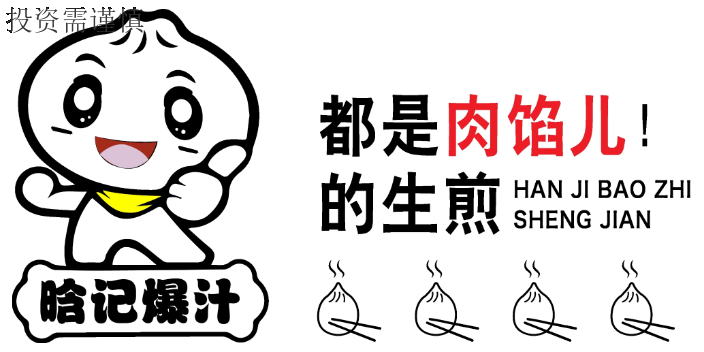 抚顺生煎包加盟费用