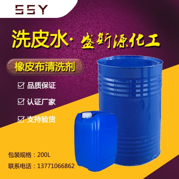 洗皮水