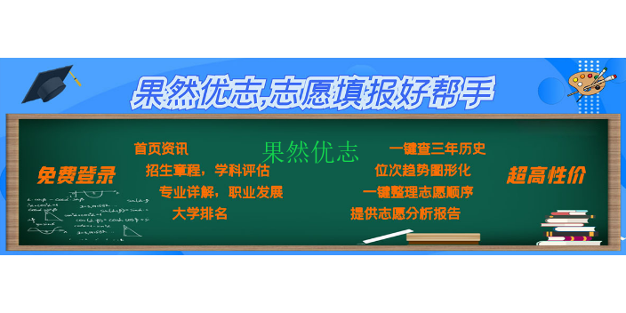 华东地区体育类高考志愿填报辅导,高考志愿填报