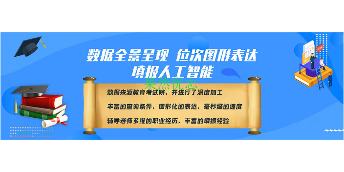 河北省综合高考志愿填报系统,高考志愿填报