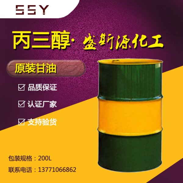 丙三醇甘油