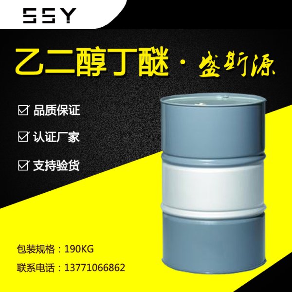 乙二醇丁醚（BCS）