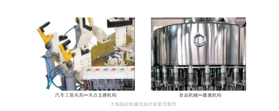 無(wú)油襯套使用案例(lì).png 無油襯套使用案(àn)例.png