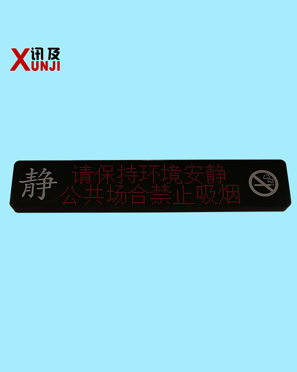走廊顯示屏XJ-GXS102