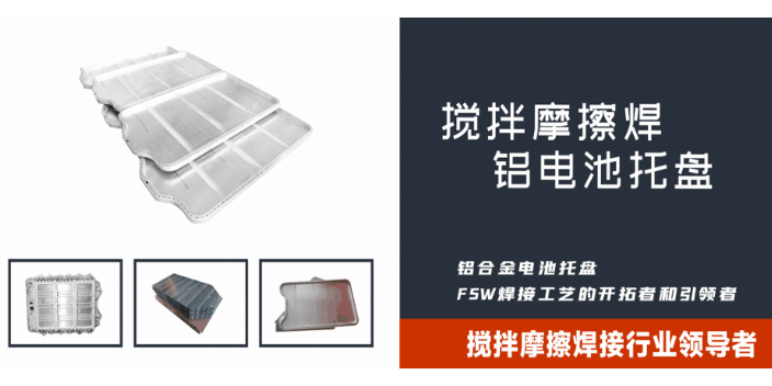 深圳5G反射板搅拌摩擦焊,搅拌摩擦焊