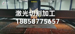 激光切割數控加工1