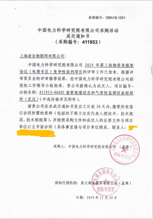 中标通知书.jpg 中标通知书.jpg