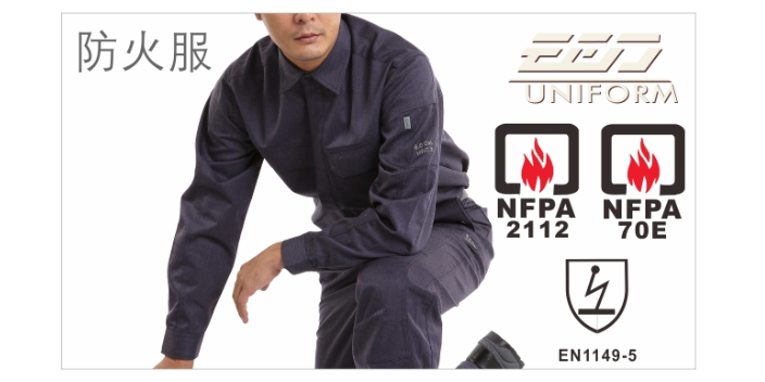 南京NFPA2112阻燃服定做 常熟衣吉欧服饰供应