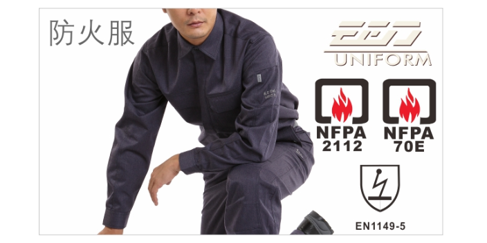 嘉兴NFPA2112防火服价格