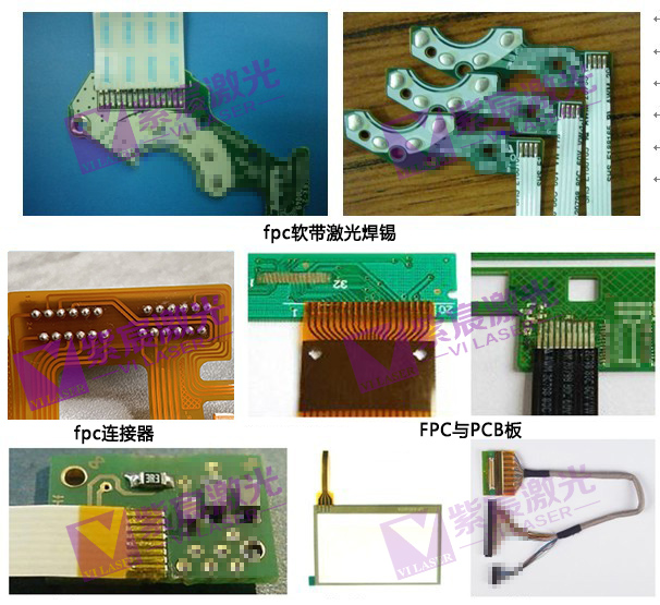 fpc柔性线路板激光焊锡应用方案