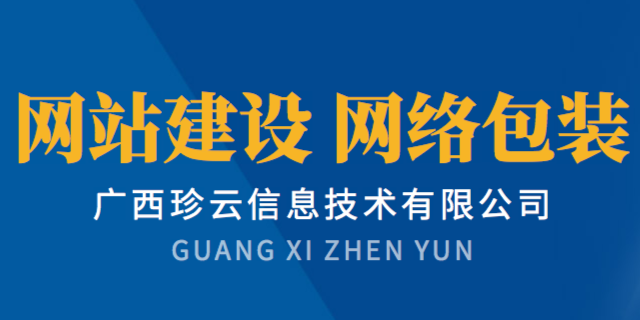 广西哪里有网站建设排名,网站建设