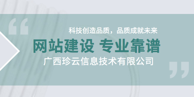 玉林网络网站建设介绍