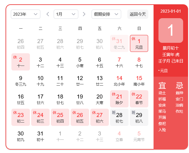 上海川奇2023年元旦放假通知