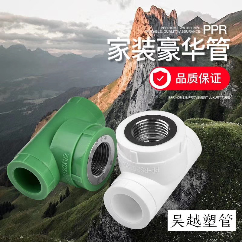 吳越塑管高端家裝管