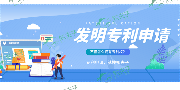上海国际专利申请多少钱 诚信为本 浙江知夫子信息科技供应