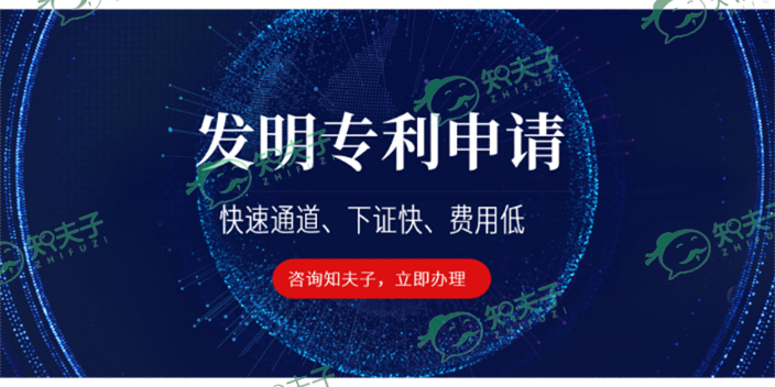 广东软件专利申请费用 欢迎来电 浙江知夫子信息科技供应