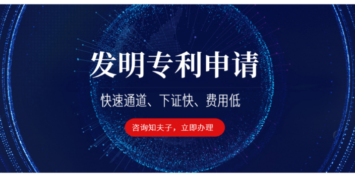广东软件专利申请代理 值得信赖 浙江知夫子信息科技供应