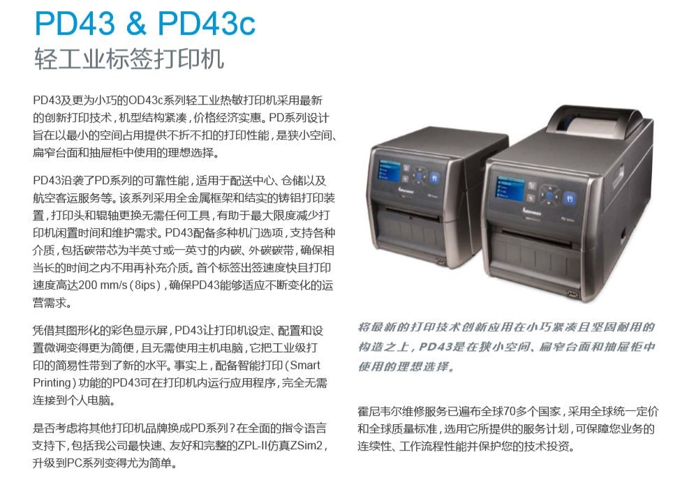 Pd43 Pd43c轻工业标签打印机 上海英翰瑞特信息技术有限公司